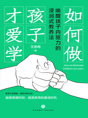 cover image of 如何做孩子才爱学
